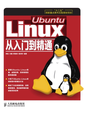 Ubuntu Linux从入门到