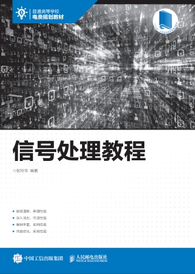 信号处理教程