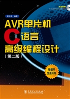 AVR单片机C语言高级编