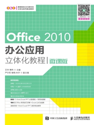 Office 2010办公应用