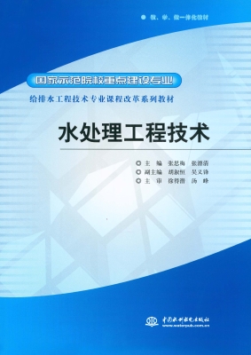 水处理工程技术