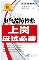 电气故障检修上岗应试