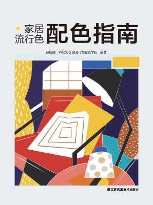 家居流行色配色指南