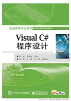 Visual C#程序设计