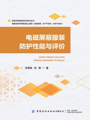 电磁屏蔽服装防护性能