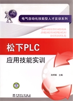 松下PLC应用技能实训