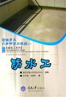 防水工