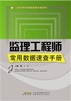 监理工程师常用数据速