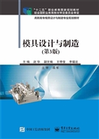 模具设计与制造