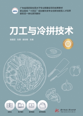 刀工与冷拼技术