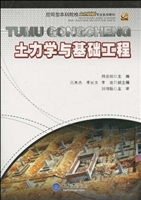 土力学与基础工程