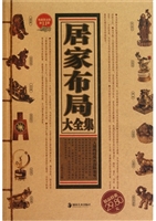 居家布局大全集