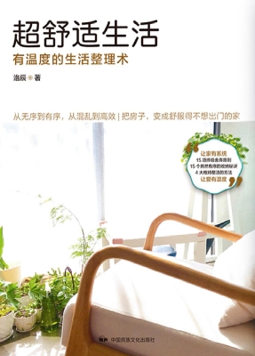 超舒适生活：有温度的生