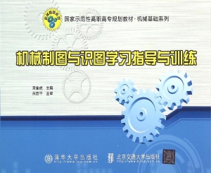 机械制图与识图学习指