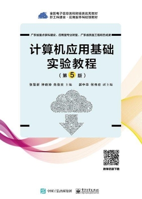 计算机应用基础实验教