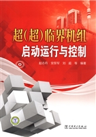 超（超）临界机组启动运行