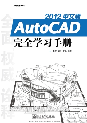 AutoCAD 2012中文版完