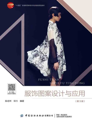 服饰图案设计与应用