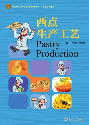 西点生产工艺