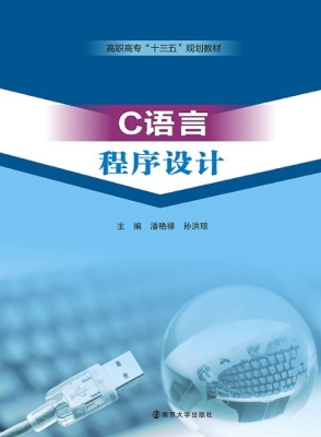 C语言程序设计