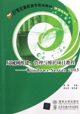 局域网组建、管理与维