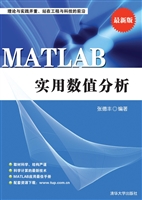 MATLAB实用数值分析