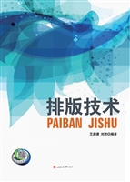 排版技术