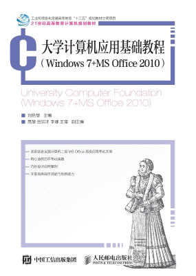 大学计算机应用基础教