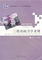 三维动画力学表现