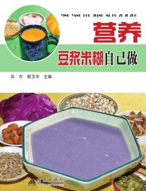 营养豆浆米糊自己做