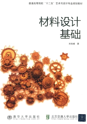 材料设计基础