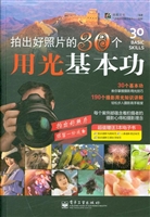 拍出好照片的30个用光