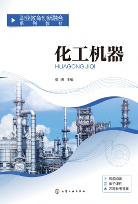 化工机器