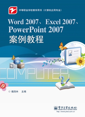 Word 2007、Excel 200