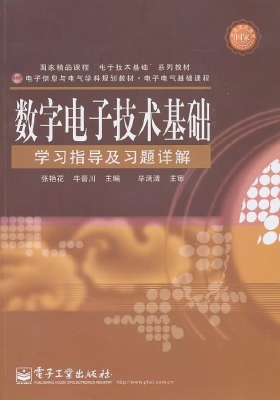 数字电子技术基础学习