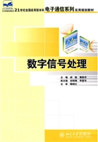 数字信号处理