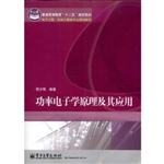 功率电子学原理及其应