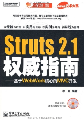 Struts 2.1权威指南