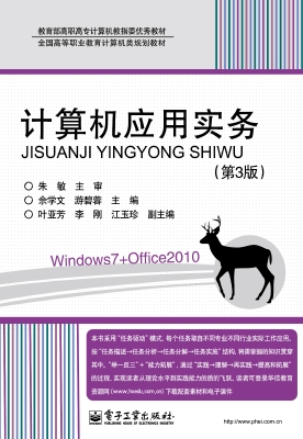 计算机应用实务
