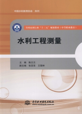 水利工程测量