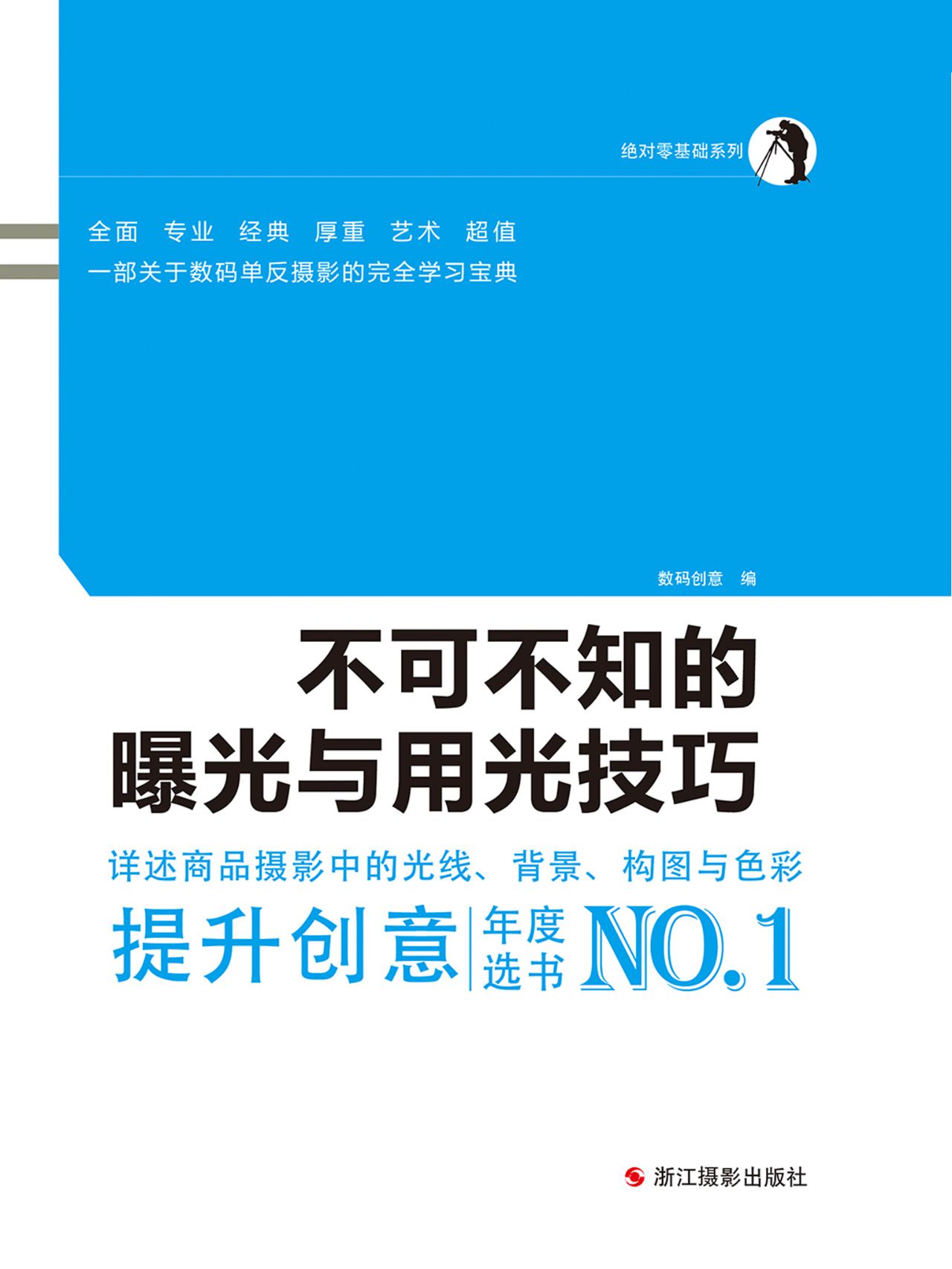 不可不知的曝光与用光