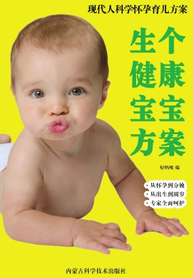 生个健康宝宝方案