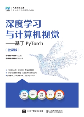 深度学习与计算机视觉