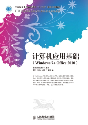 计算机应用基础（Window