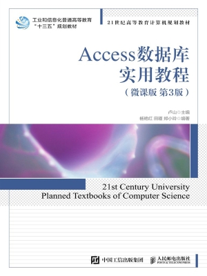 Access数据库实用教程