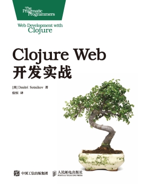 Clojure Web开发实战