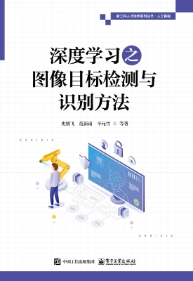 深度学习之图像目标检
