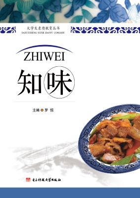 知味