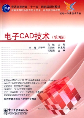 电子CAD技术