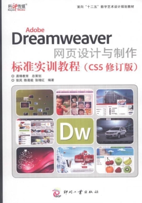 Adobe Dreamweaver网